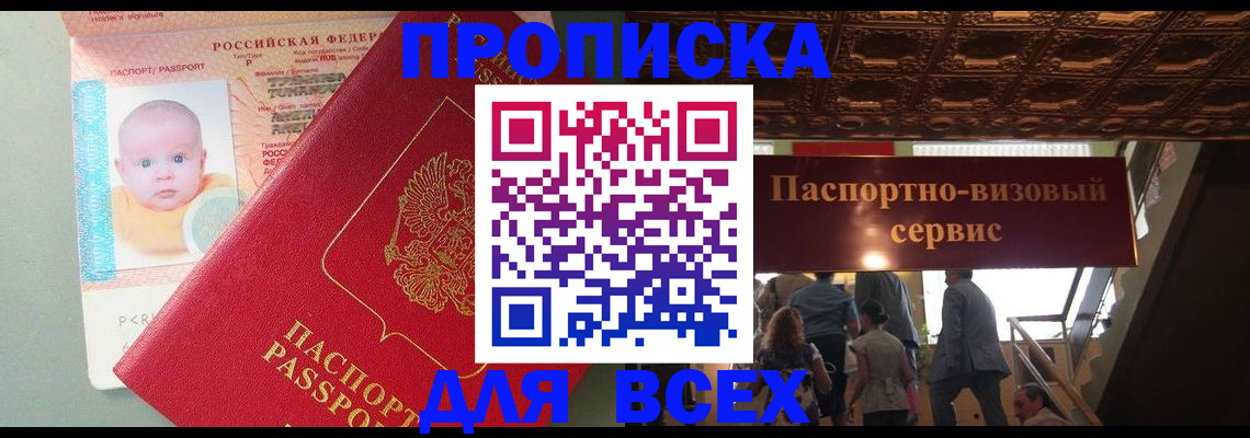 временная регистрация недорого в Избербаше