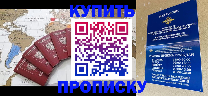 прописка от собственника в Избербаше