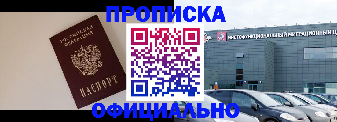 временная регистрация для всех в Избербаше